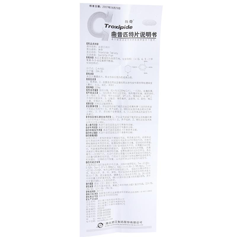 曲昔匹特片(殊奇)包装主图