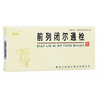 前列闭尔通栓(济仁)