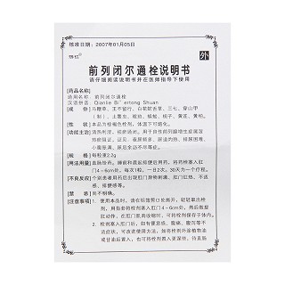 前列闭尔通栓(济仁)包装主图