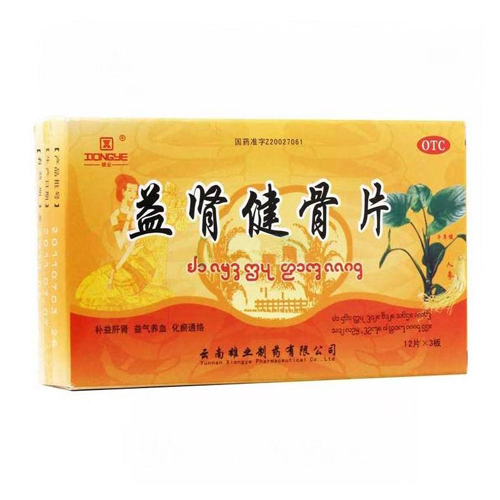 益肾健骨片(益肾健骨片)