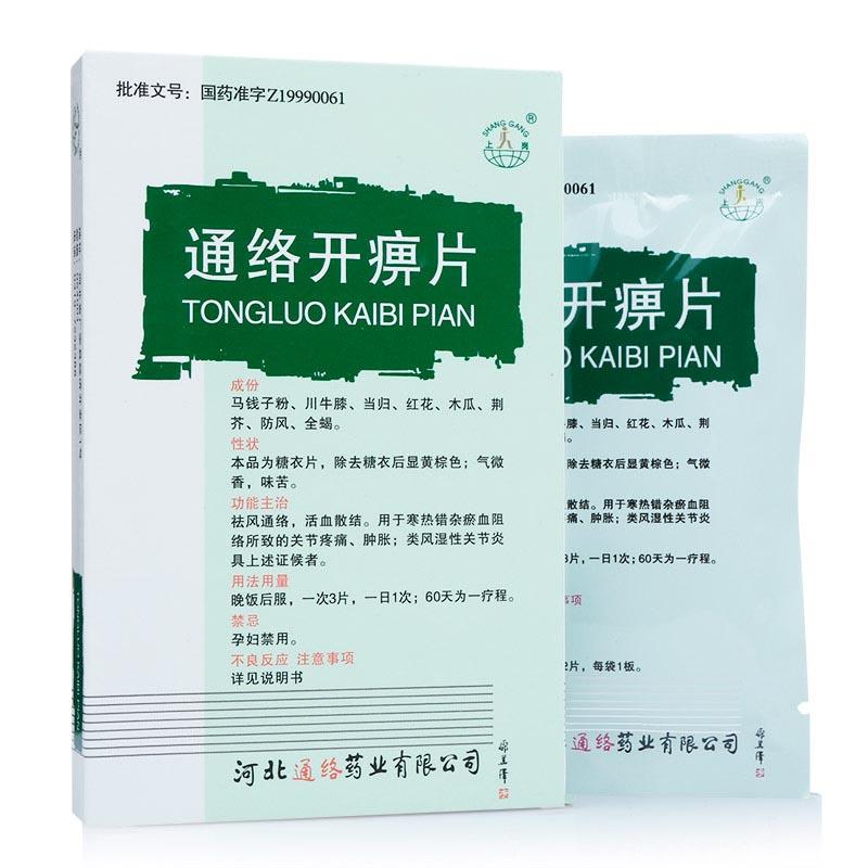 通络开痹片(上岗)包装主图