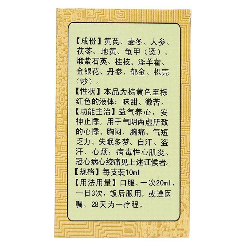 芪冬颐心口服液(春花牌)包装主图