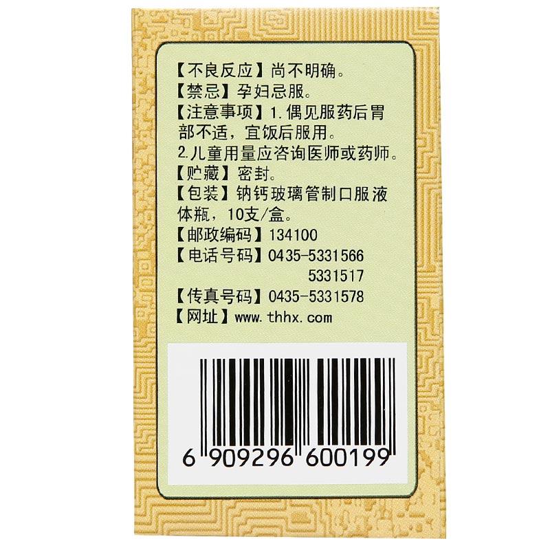 芪冬颐心口服液(春花牌)包装主图