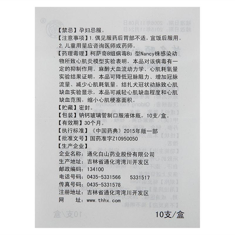 芪冬颐心口服液(春花牌)包装主图