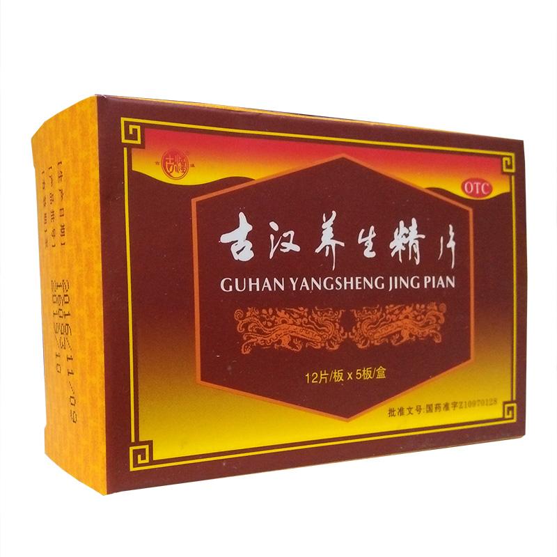古汉养生精片(古汉)包装主图