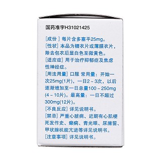 盐酸多塞平片(信谊)包装主图