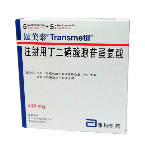 注射用丁二磺酸二腺苷蛋氨酸(思美泰)