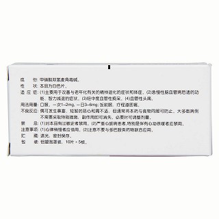 甲磺酸双氢麦角毒碱片(喜得镇)包装主图