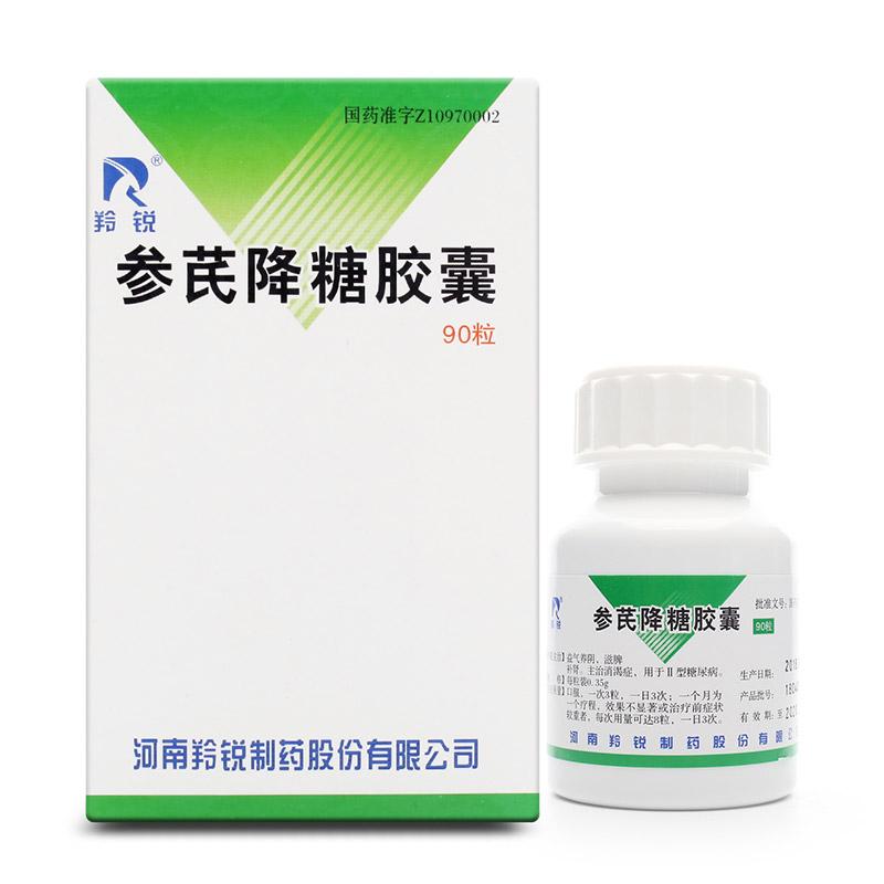 参芪降糖胶囊(羚锐)包装主图
