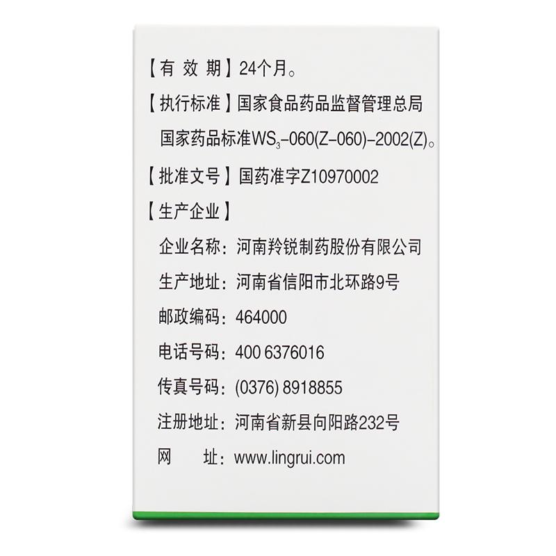 参芪降糖胶囊(羚锐)包装主图