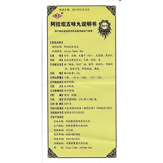 阿拉坦五味丸(阜药)包装主图