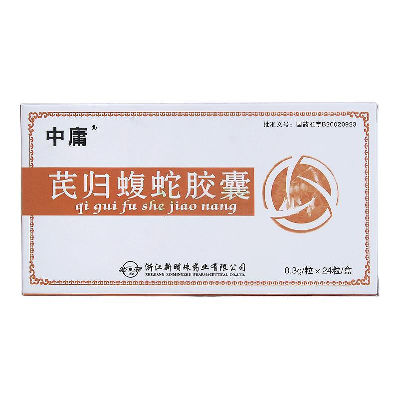 芪归蝮蛇胶囊(中庸)包装主图