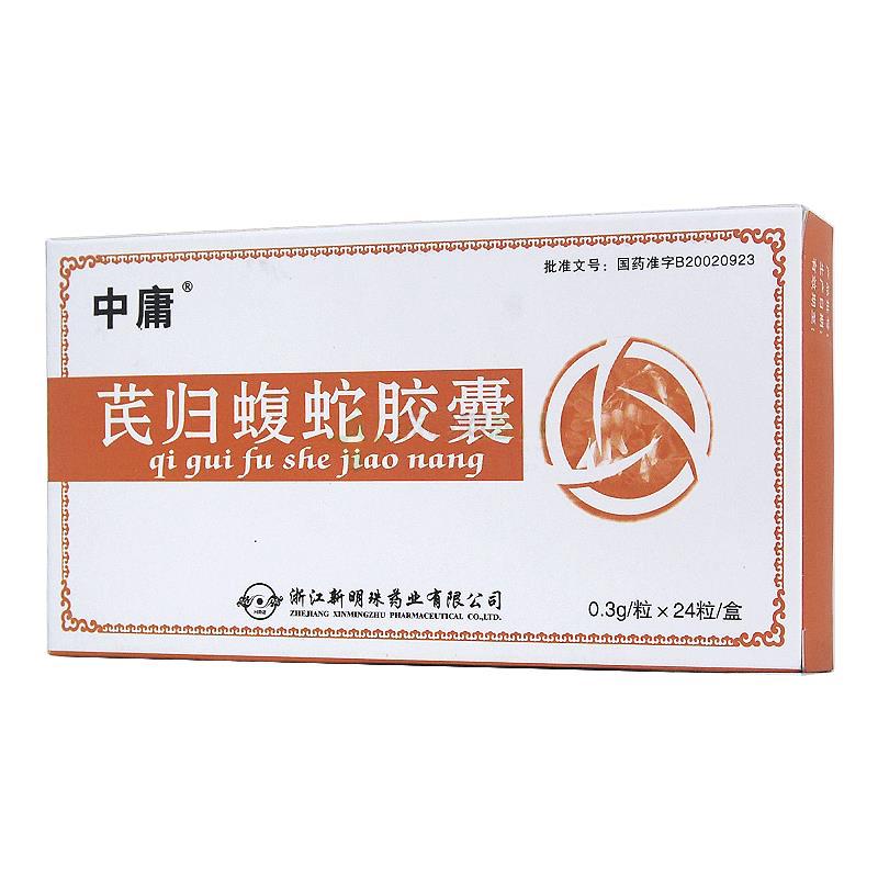 芪归蝮蛇胶囊(中庸)
