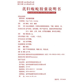 芪归蝮蛇胶囊(中庸)包装主图