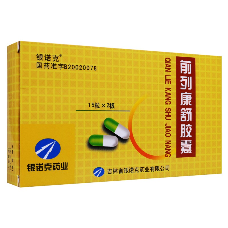 前列康舒胶囊(银诺克)包装主图