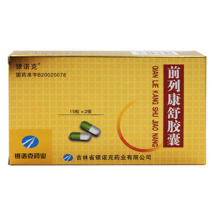 前列康舒胶囊(银诺克)