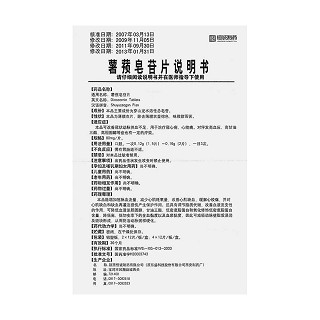 薯蓣皂苷片(维奥欣)包装主图