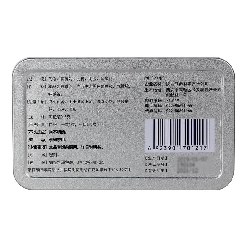 全龟胶囊(盘龙太医堂)包装主图