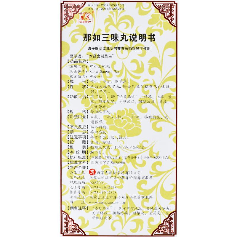 那如三味丸(安友)包装主图