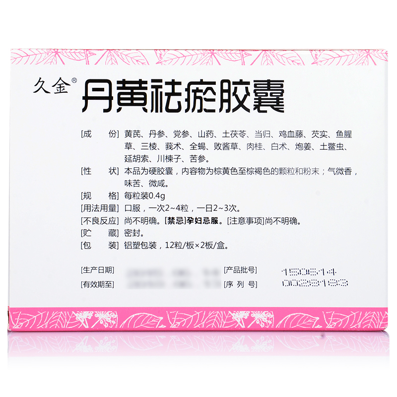 丹黄祛瘀胶囊(久金)包装主图