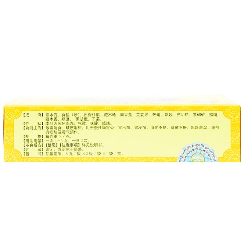 十五味黑药丸(太极)(彩轮)包装主图