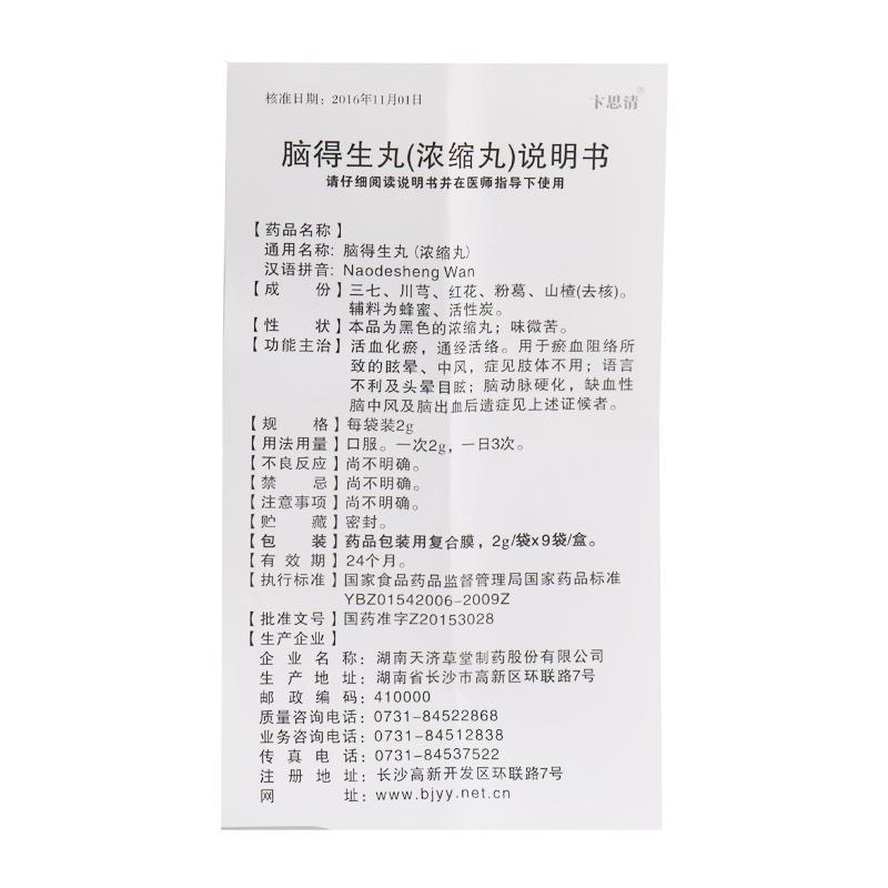 脑得生丸（浓缩丸）(卞思清)包装主图