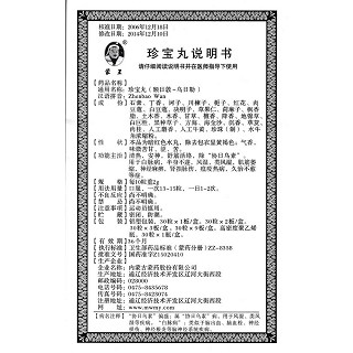 珍宝丸(蒙王)包装主图