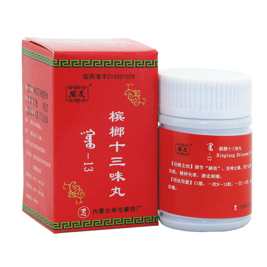 槟榔十三味丸(安友)