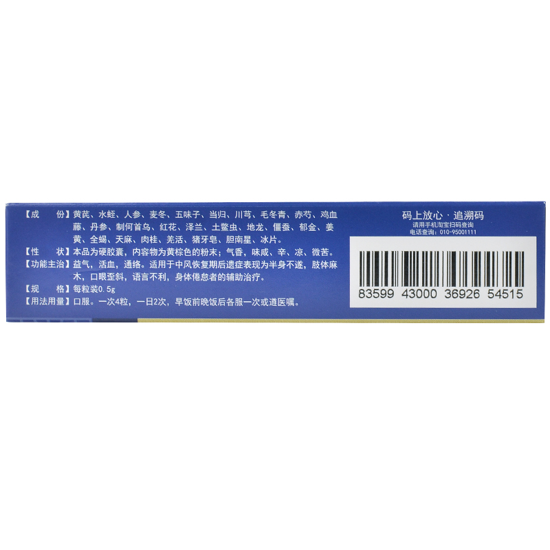 芪蛭通络胶囊(振东)包装主图