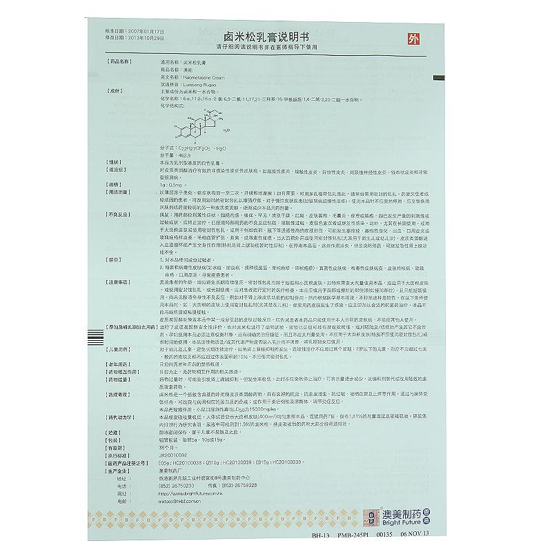 卤米松乳膏(澳能)包装主图