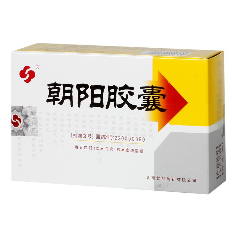 朝阳胶囊(勃然)包装主图