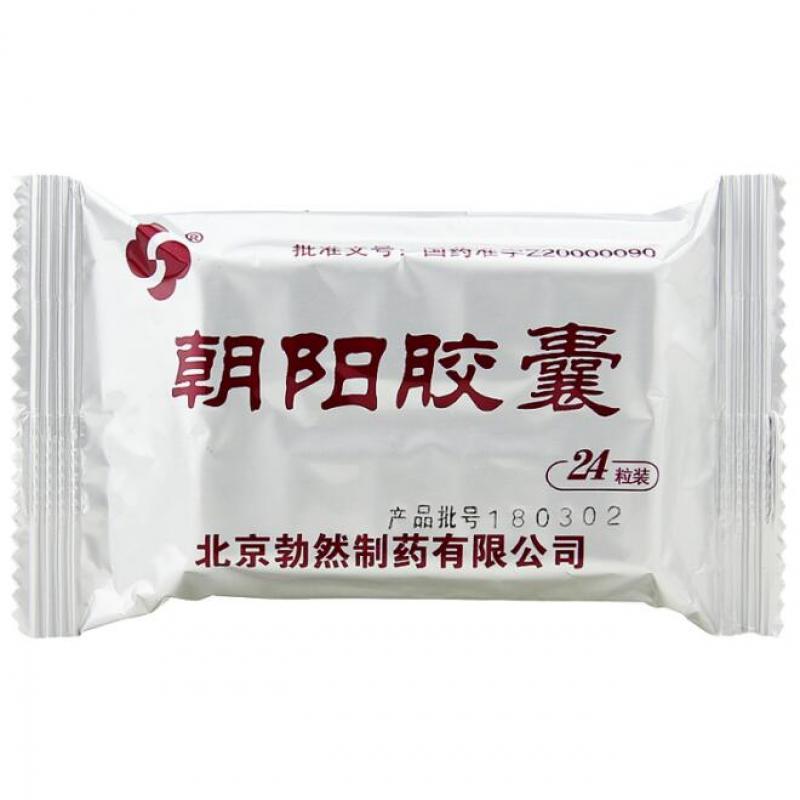 朝阳胶囊(勃然)包装主图