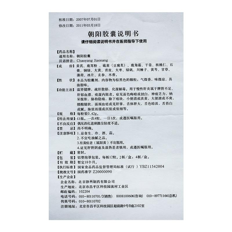 朝阳胶囊(勃然)包装主图