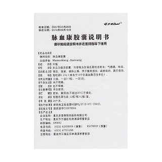 脉血康胶囊(多泰)包装主图