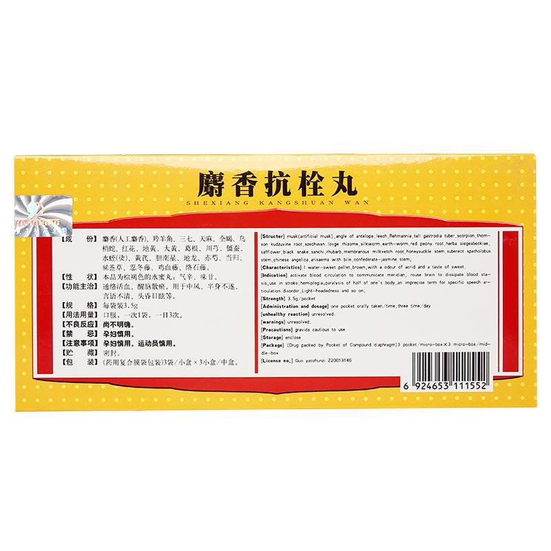 麝香抗栓丸(天强)包装主图