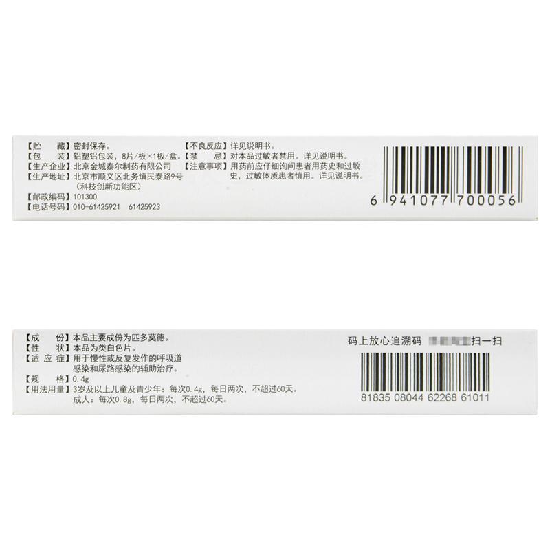 匹多莫德分散片(唯田)包装主图