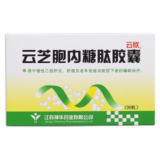 云芝胞内糖肽胶囊(云欣)包装主图