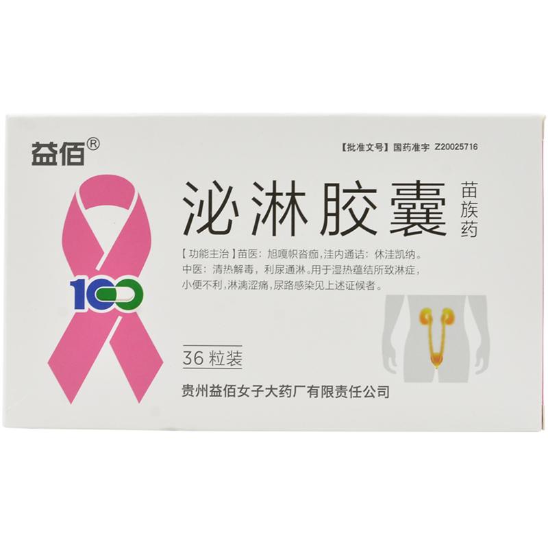 泌淋胶囊(益佰)包装主图