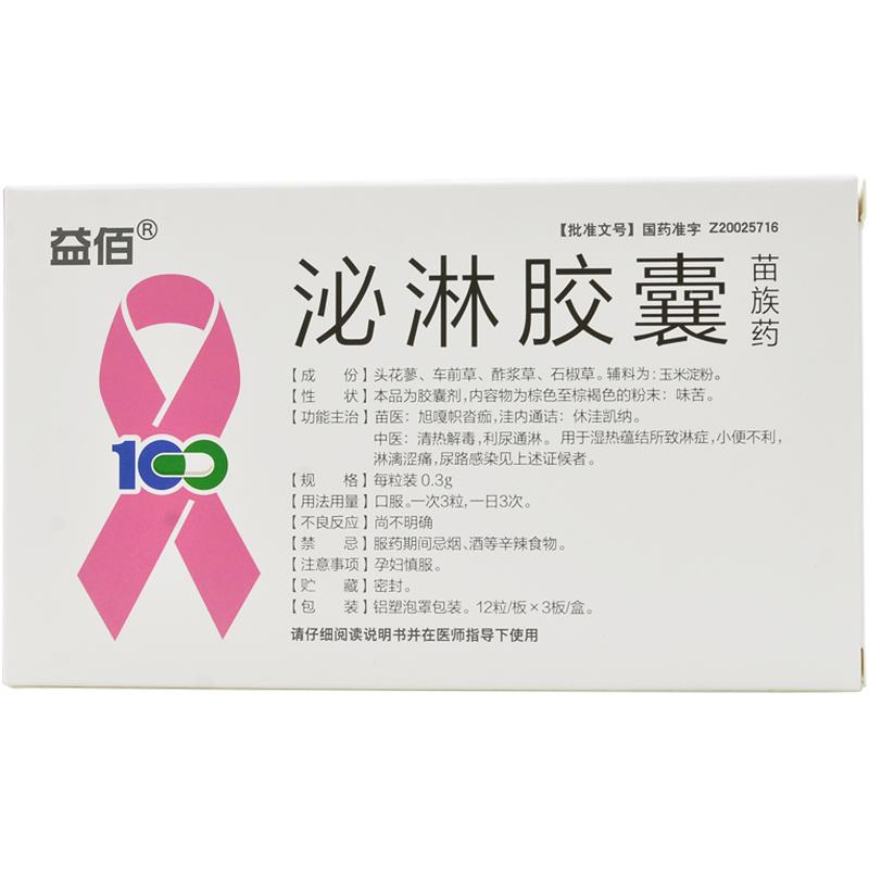 泌淋胶囊(益佰)包装主图