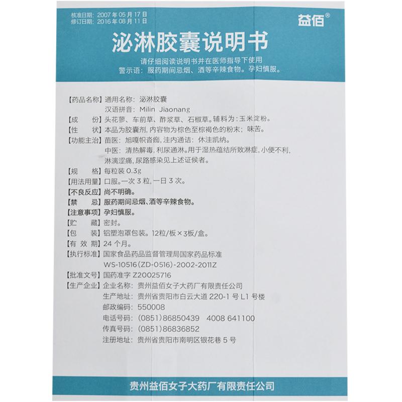 泌淋胶囊(益佰)包装主图