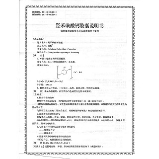 羟苯磺酸钙胶囊(昊畅)包装主图