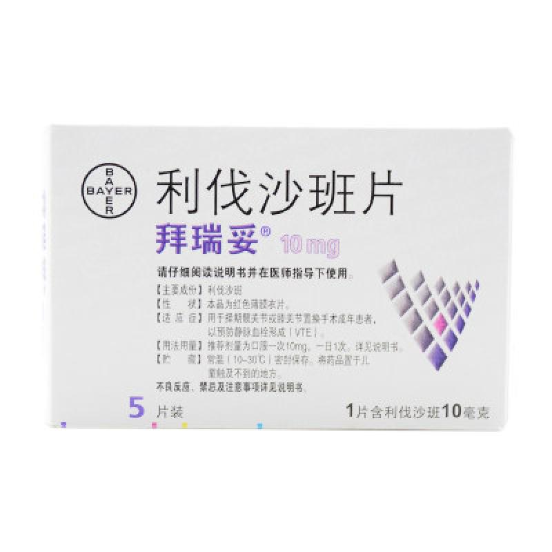 利伐沙班片(拜瑞妥)包装主图