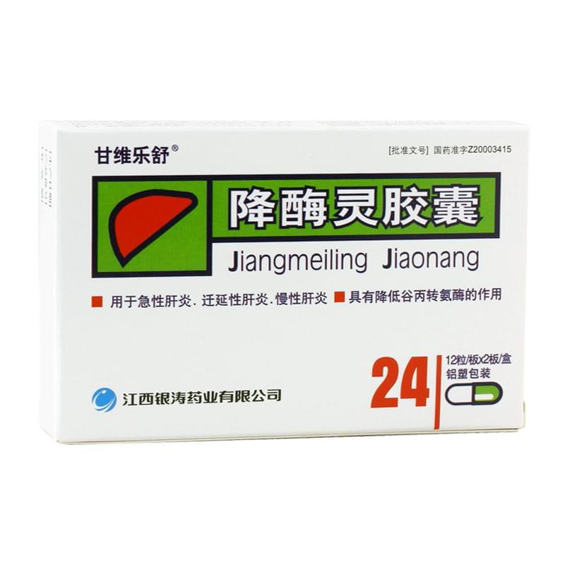 降酶灵胶囊(甘维乐舒)包装主图