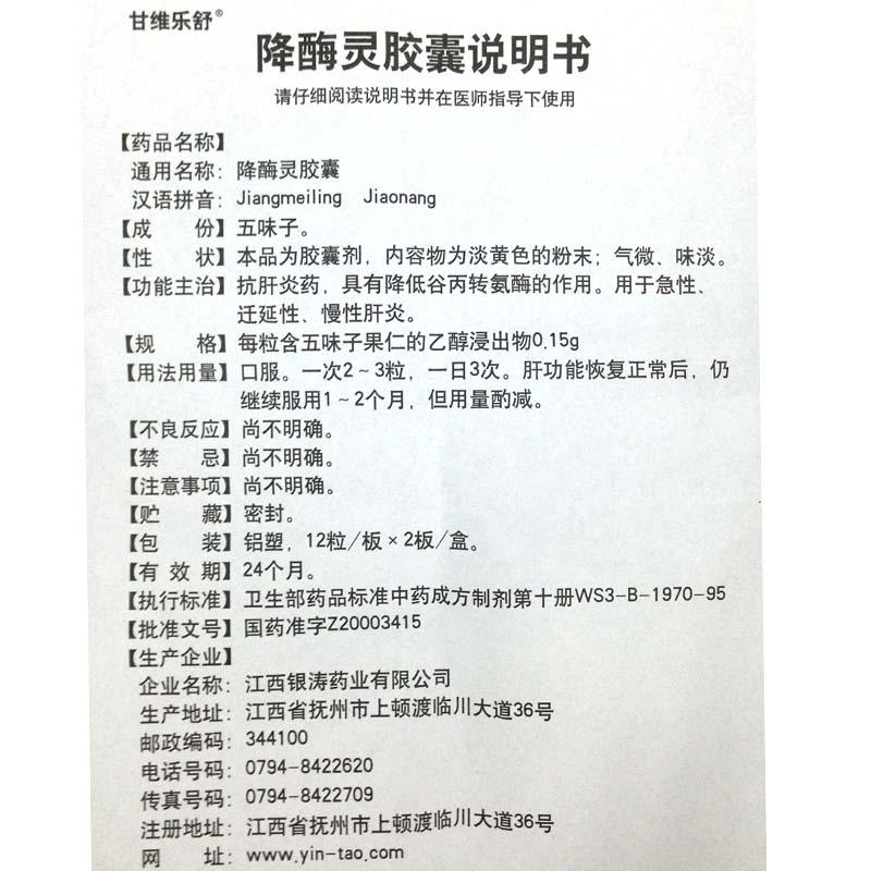 降酶灵胶囊(甘维乐舒)包装主图