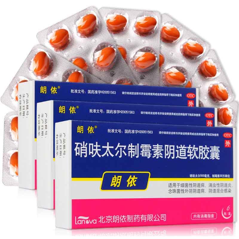 硝呋太尔制霉素阴道软胶囊(朗依)