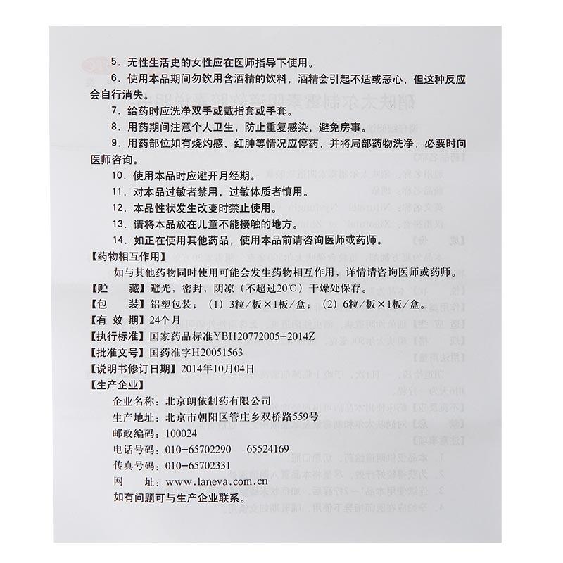 硝呋太尔制霉素阴道软胶囊(朗依)包装主图