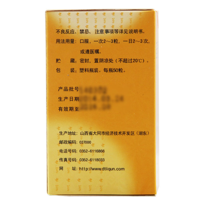 至灵胶囊(至灵)包装主图