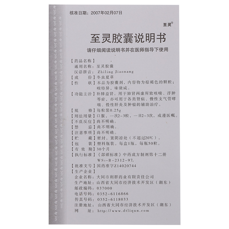 至灵胶囊(至灵)包装主图