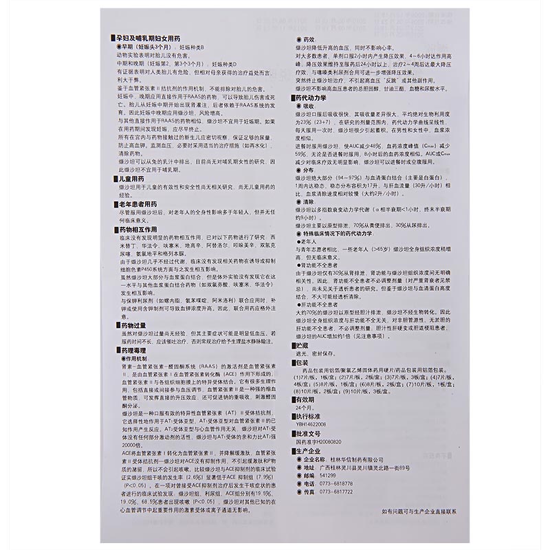 缬沙坦分散片(缬欣)包装主图