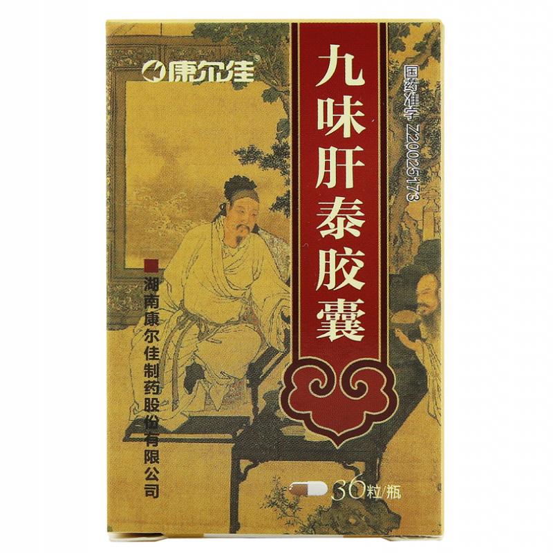九味肝泰胶囊(康尔佳)包装主图